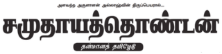 Samudaya Thondan